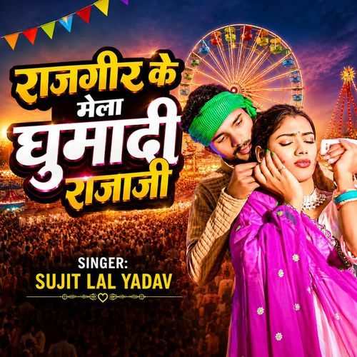 Rajgir Ke Mela Ghumadi Rajaji