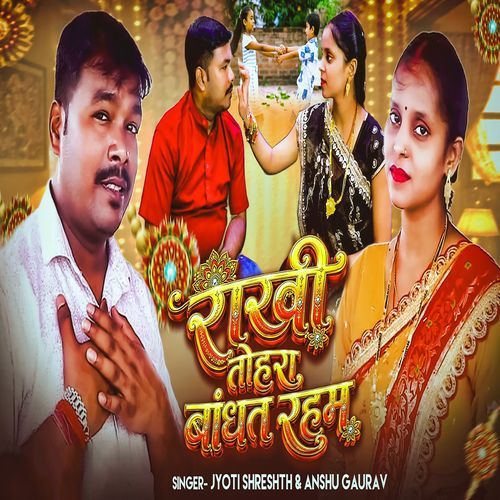 Rakhi Tohar Bandhat Raham