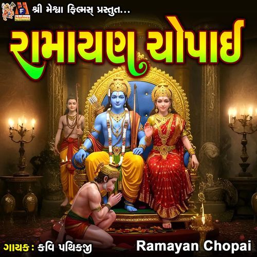 Ramayan Chopai