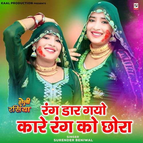 Rang Daar Gayo Kaare Rang Ko Chhora Holi Rasiya