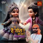 Re Gora Bhang Ghota de