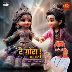 Re Gora Bhang Ghota de