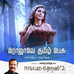 Rojave Tamil Pesu (Naatpadu Theral - 2)-XVkFfRd7RWI