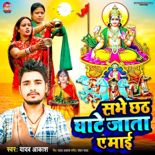 Sabhe Chhath Ghate Jata Ae Mai
