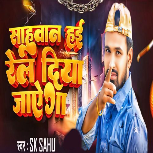 Sahuwan Hai Rel Diya Jayega
