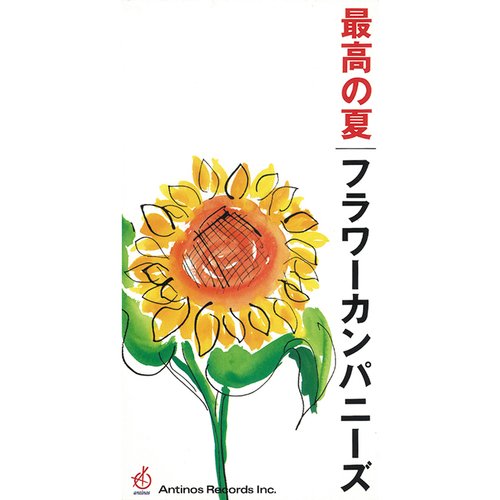 Kaimono E Ikou cover art