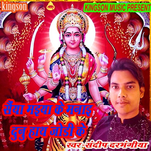 Sainya Maiya Ke Manai Dunu Hath Jodi Ke