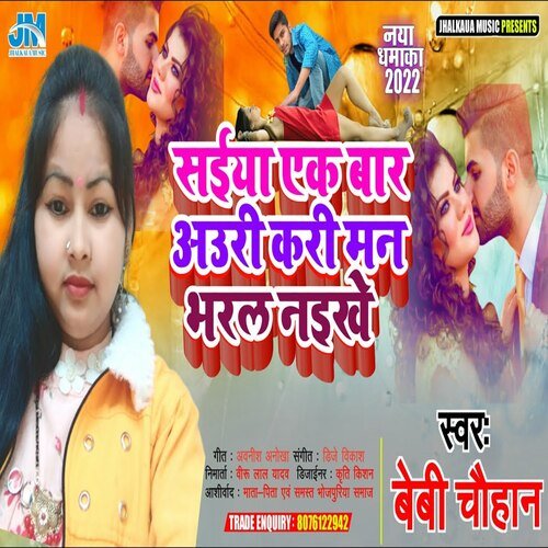 Saiyan Ek Bar Auri Kari Man Bharal Naikhe (Bhojpuri Song)