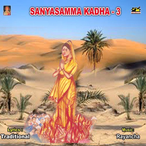 Sanyasamma Katha - 3