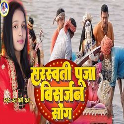 Sarswati Puja Visarjan Song