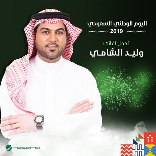 Saudi National Day 2019_poster_image