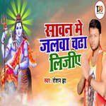 Sawan Me Jalwa Chada Lijiye