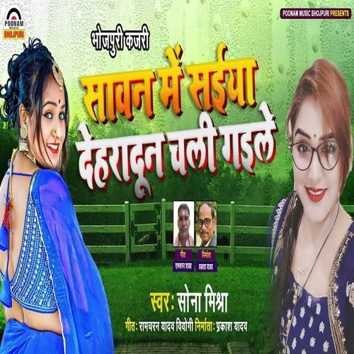 Sawan Me Saiya Dehradun Chali Gaile