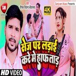 Sej Par Ladai Kare Me Hafa Tada