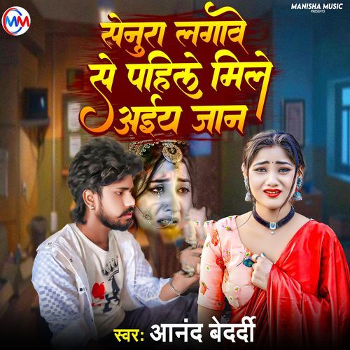 Senura Lagawe Se Pahile Mile Aaiya Jaan