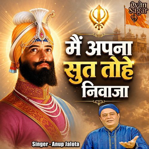मैं अपना सुत तोहे निवाजा | Shabad Gurbani | Anup Jalota