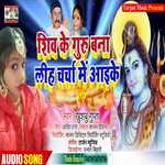 shiv ke guru bana lih charcha me aaike