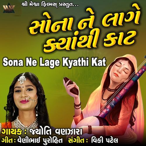 Sona Ne Lage Kyathi Kat
