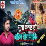 Soona Kalai Chhau Bahin Tora Bhai Ke