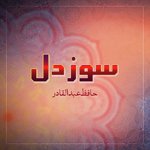 Ya Mere Allah