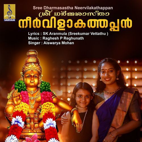 Ayyappa Darsanam