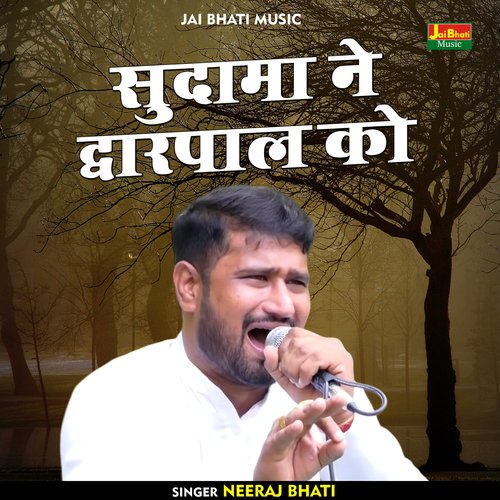 Sudama ne dvarapal ko (Hindi)