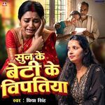 Sun Ke Beti Ke Vipatiya