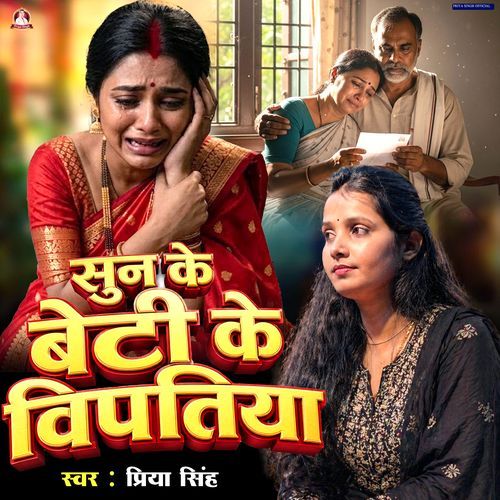 Sun Ke Beti Ke Vipatiya