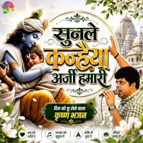 Sunle Kanhiya Arji Hmari