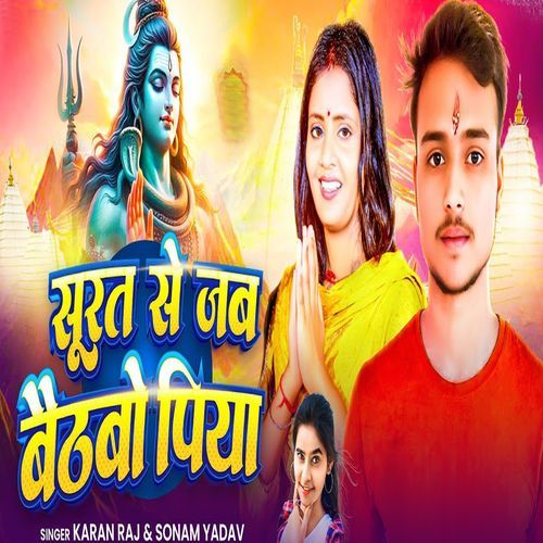 Surat Se Jab Bethbo Piya