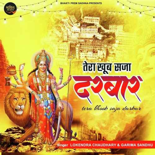Tera Khoob Saja Darbar