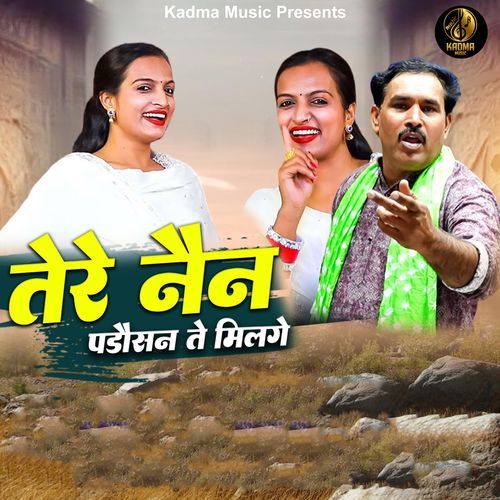 Tere Nain Padosan Se Milge