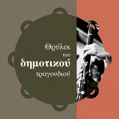 Epitrapezio Paradosiako cover art
