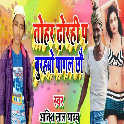 Tohar Dhorahi Pa Burhabo Pagal Chhau