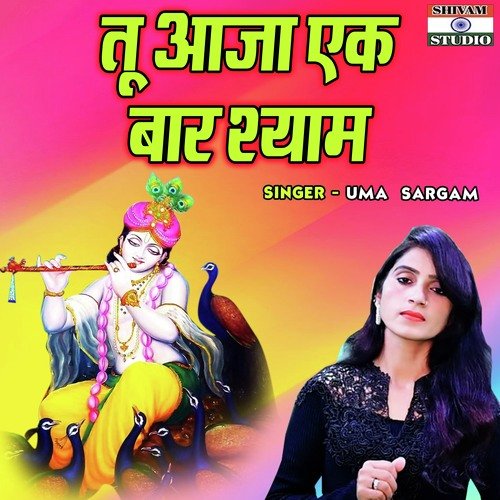 Tu Aja Ek Baar Shyam