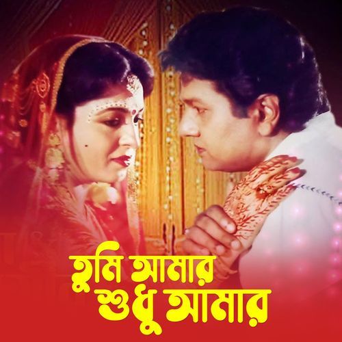 Tumi Amar Sudu Amar