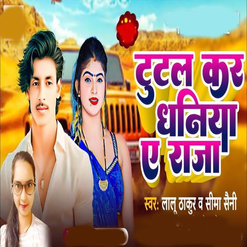 Tutal Kar Dhaniya Ae Raja