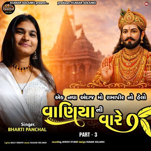 Vaniya Ni Vare Part - 3