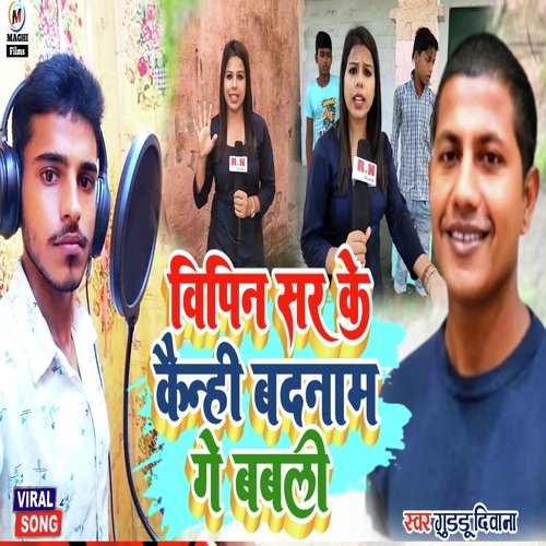 Vipin sir ke kainhi badnam ge babli