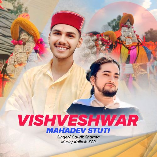 Vishveshwar Mahadev Stuti