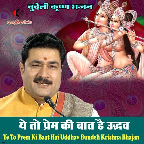 Ye To Prem Ki Baat Hai Uddhav Bundeli Krishna Bhajan