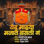 Yedu Majhya Manat Basali Ga