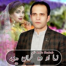 Nan Tar Makh Kshenam Doy