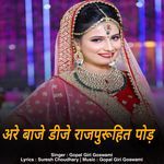 are baje dj rajpuruhit pod