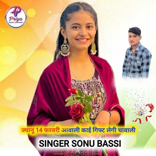 ज्यानू 14 फरवरी आवाली काई गिफ्ट लेगी चावाली