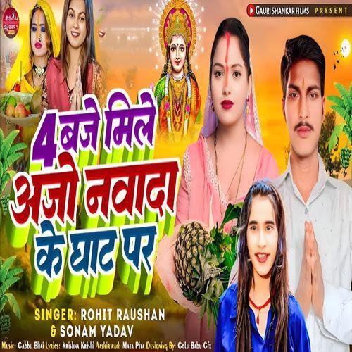 4 baje mile aajo nawada ke ghat par