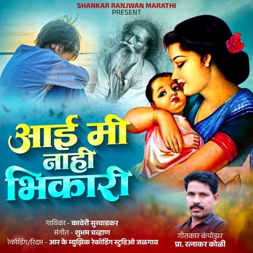 Aai Mi Nahi Bhikari