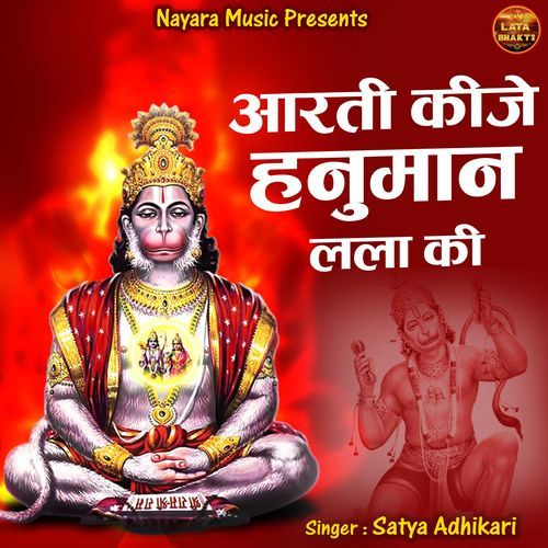 Aarti Kije Hanuman Lala Ki