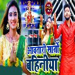 Aavatari Sato Bahiniya