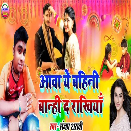 Aawa Ye Bahini Banhi Da Rakhiya